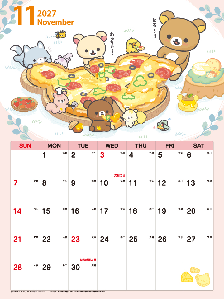 リラックマ 干支 カレンダー