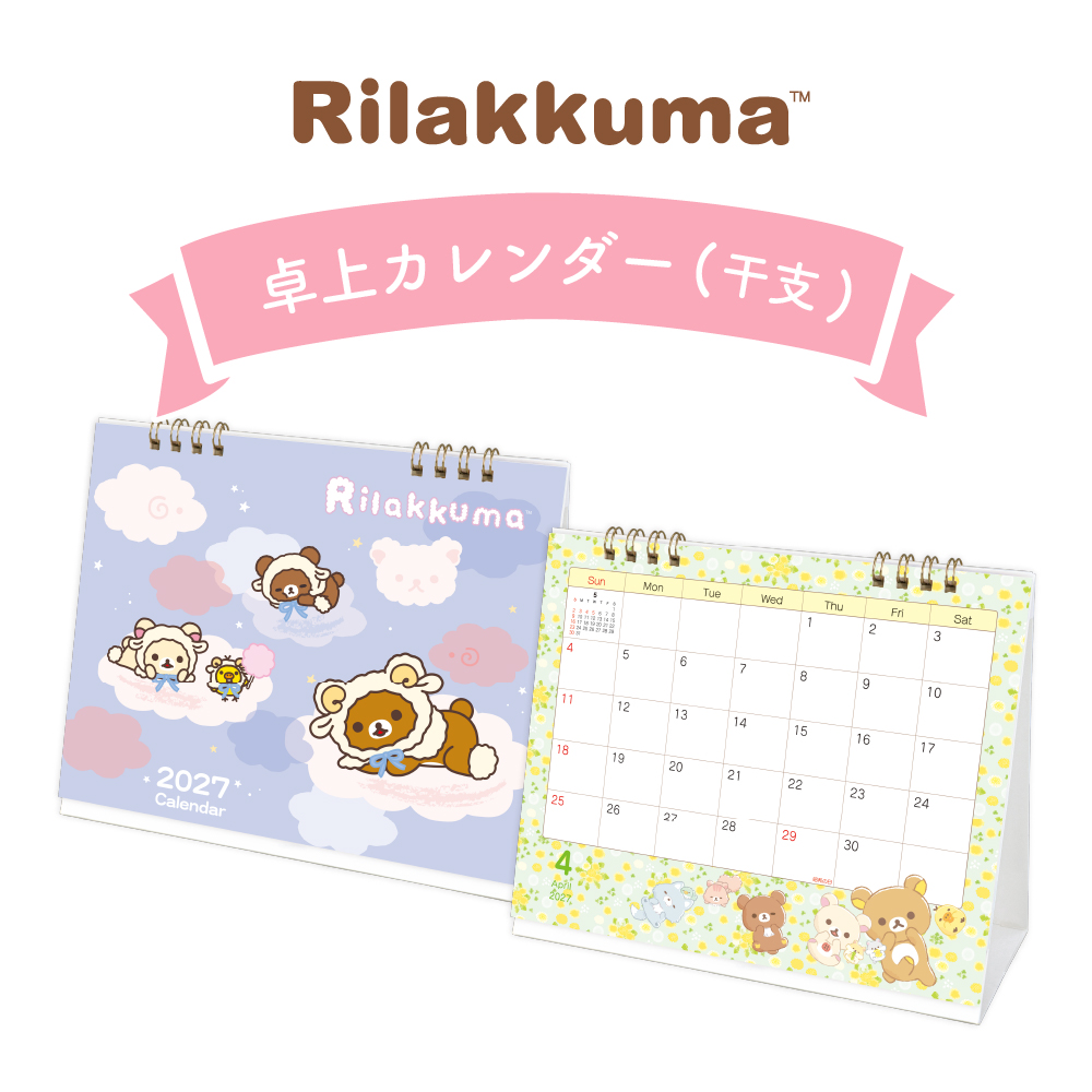 リラックマ 卓上カレンダー