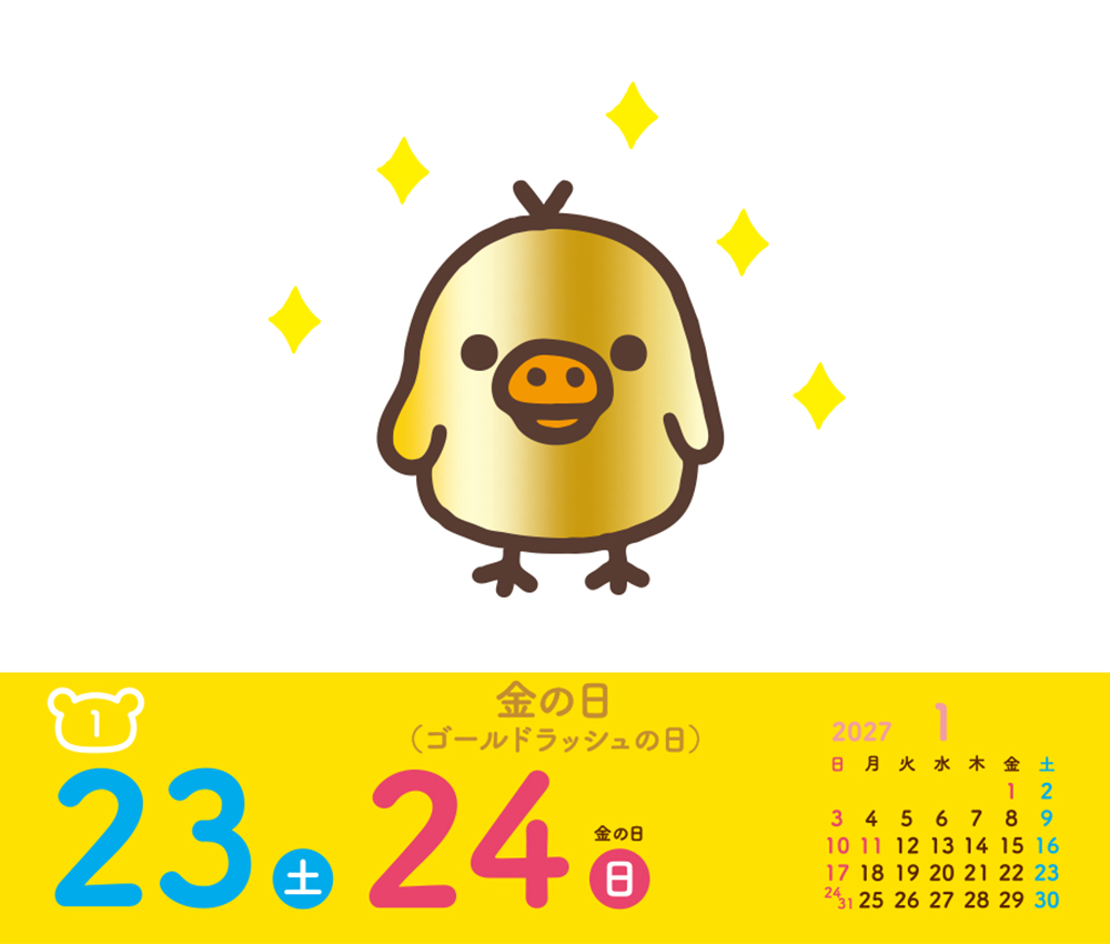 リラックマ・日めくりカレンダー