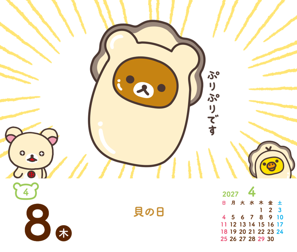 リラックマ・日めくりカレンダー