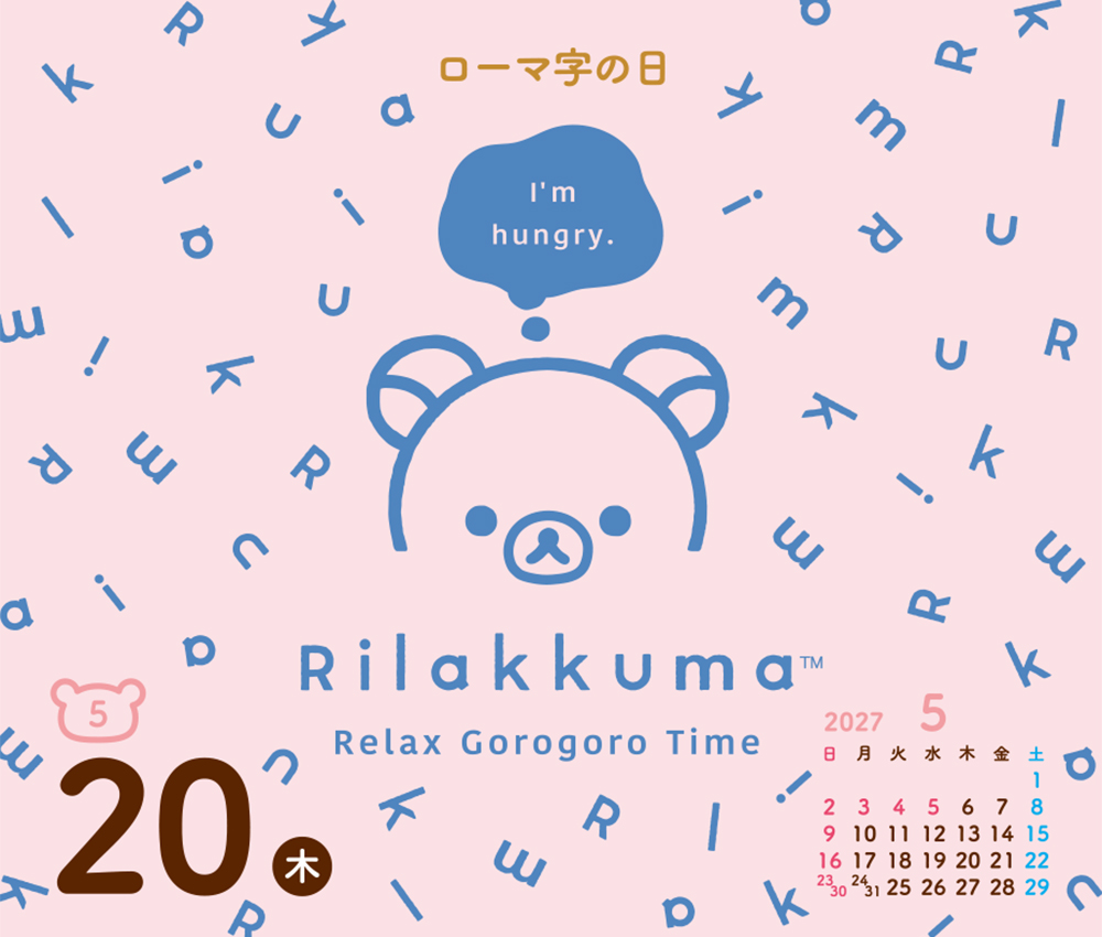 リラックマ・日めくりカレンダー