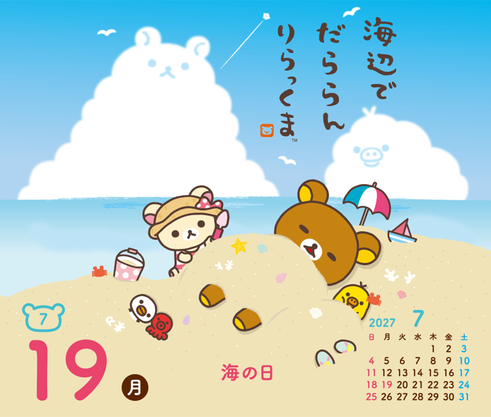 リラックマ・日めくりカレンダー