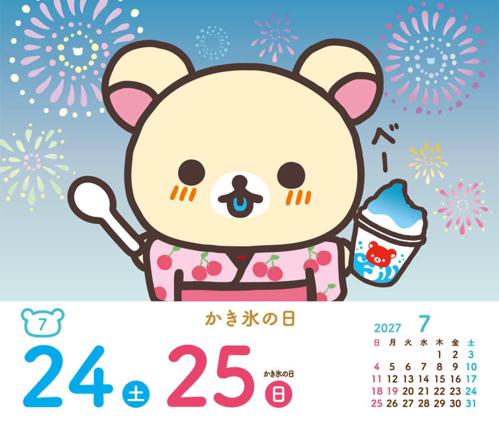リラックマ・日めくりカレンダー
