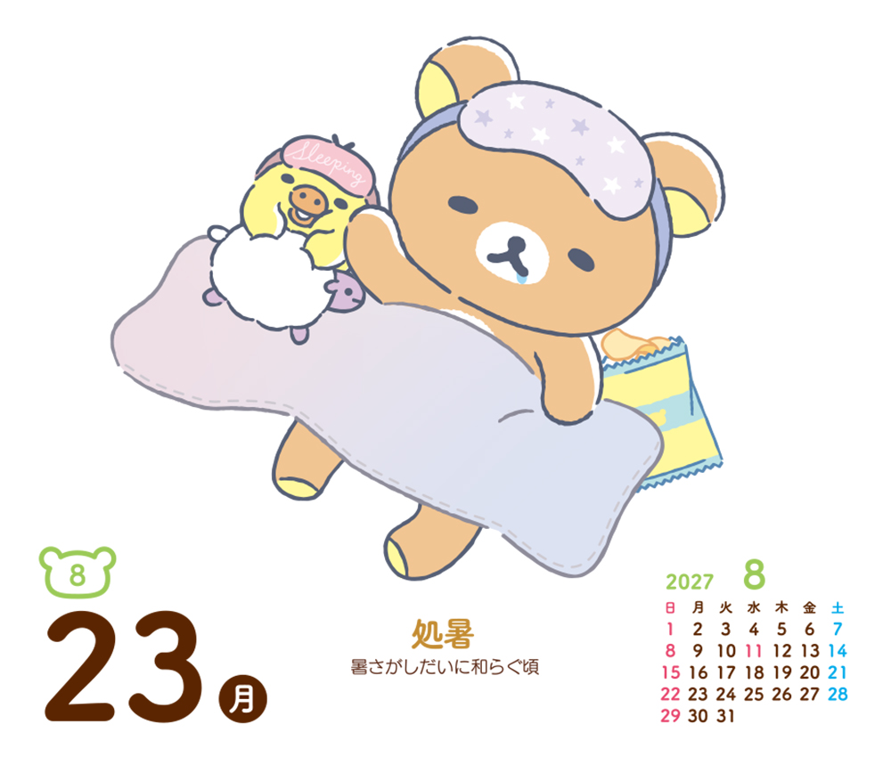 リラックマ・日めくりカレンダー