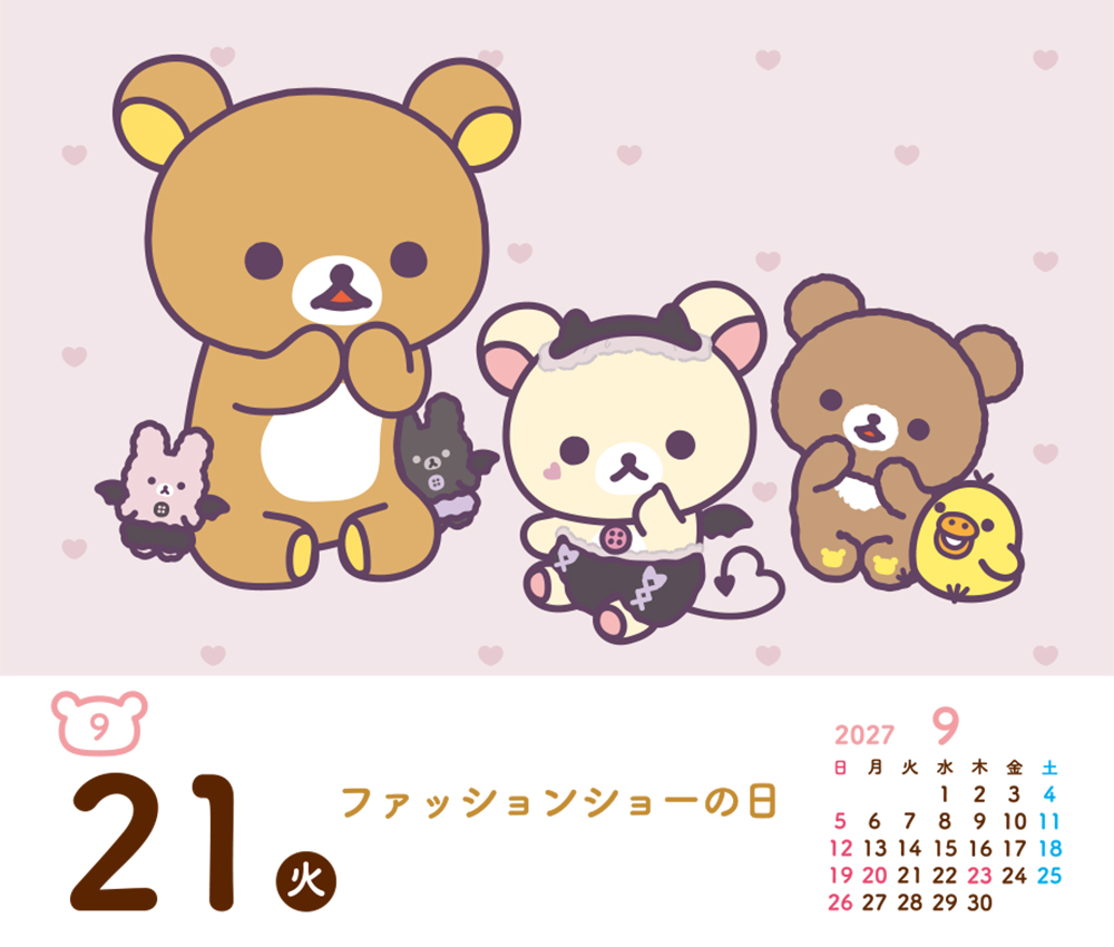 リラックマ・日めくりカレンダー