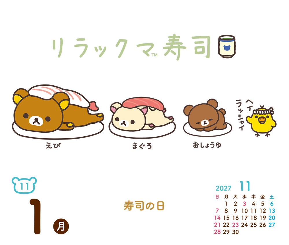 リラックマ・日めくりカレンダー