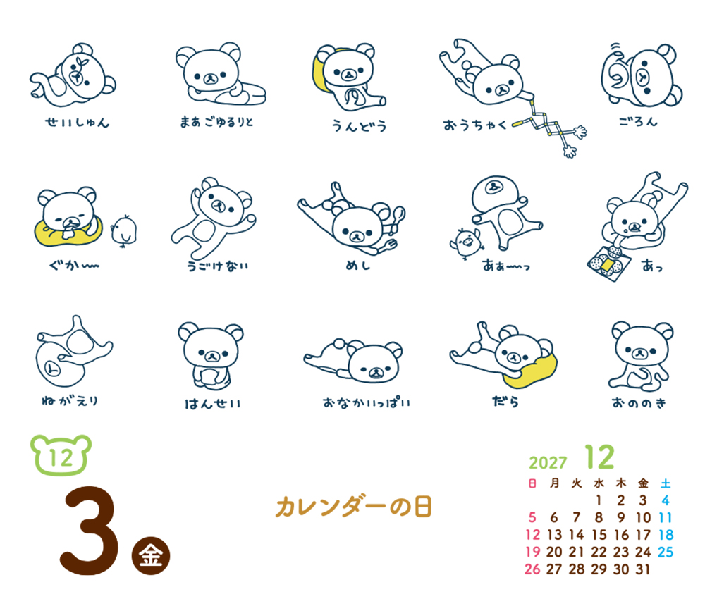 リラックマ・日めくりカレンダー