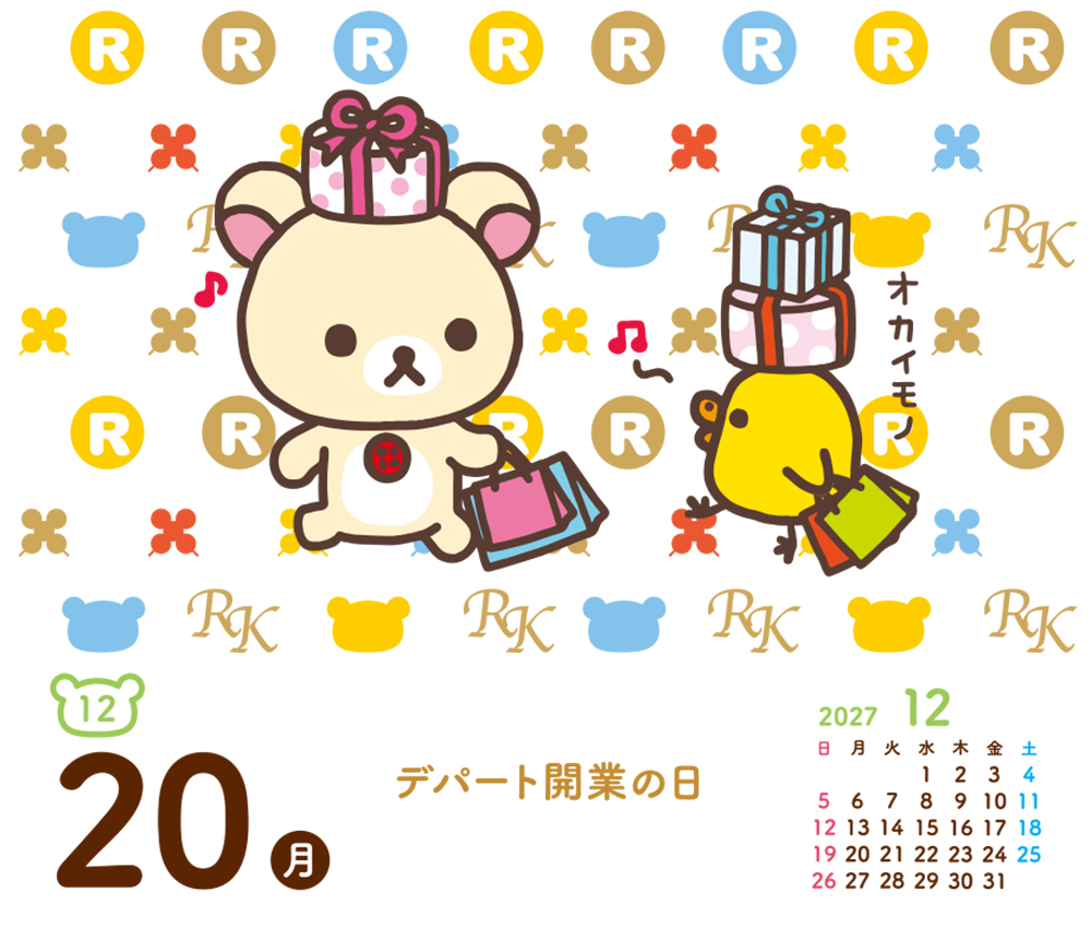 リラックマ・日めくりカレンダー