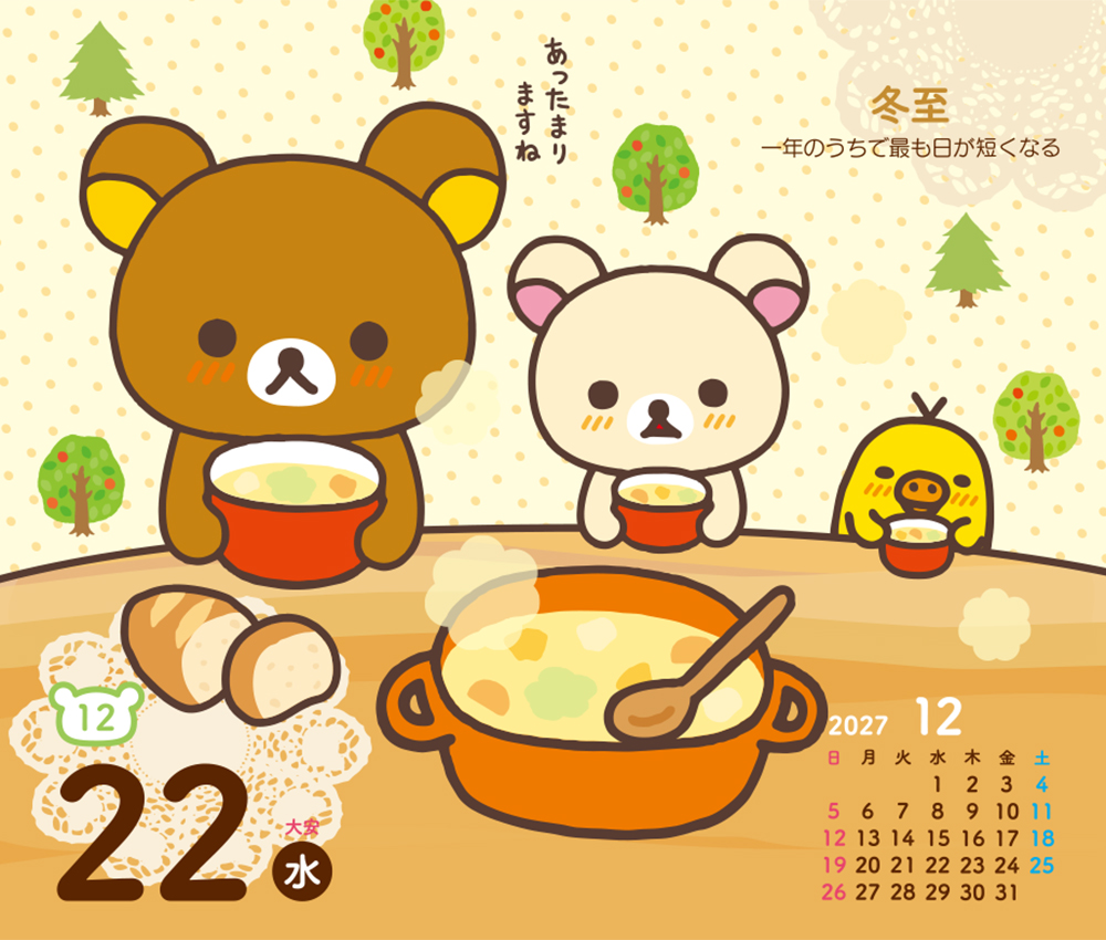 リラックマ・日めくりカレンダー