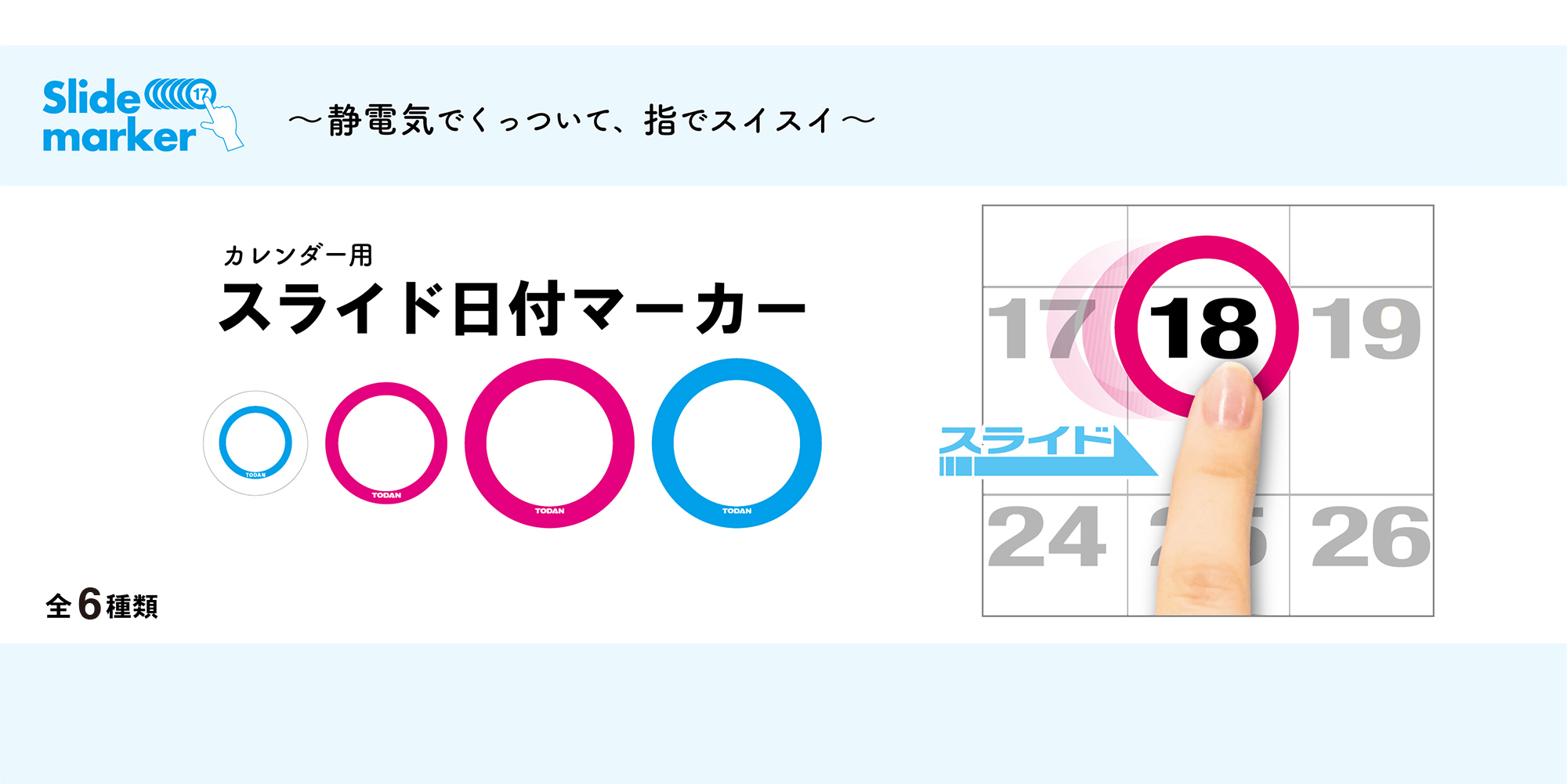 カレンダー用スライド日付マーカー