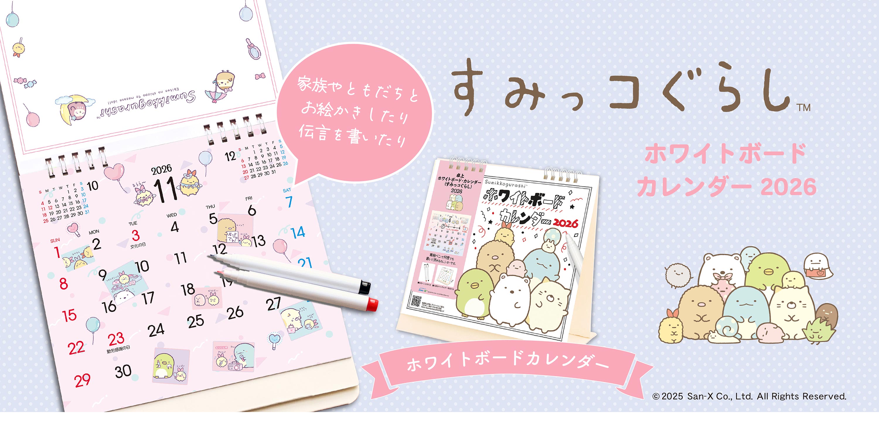 すみっコぐらし ホワイトボード カレンダー 2025
