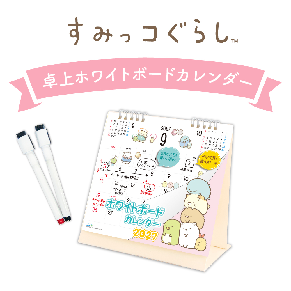  ホワイトボード カレンダー・卓上（すみっコぐらし）