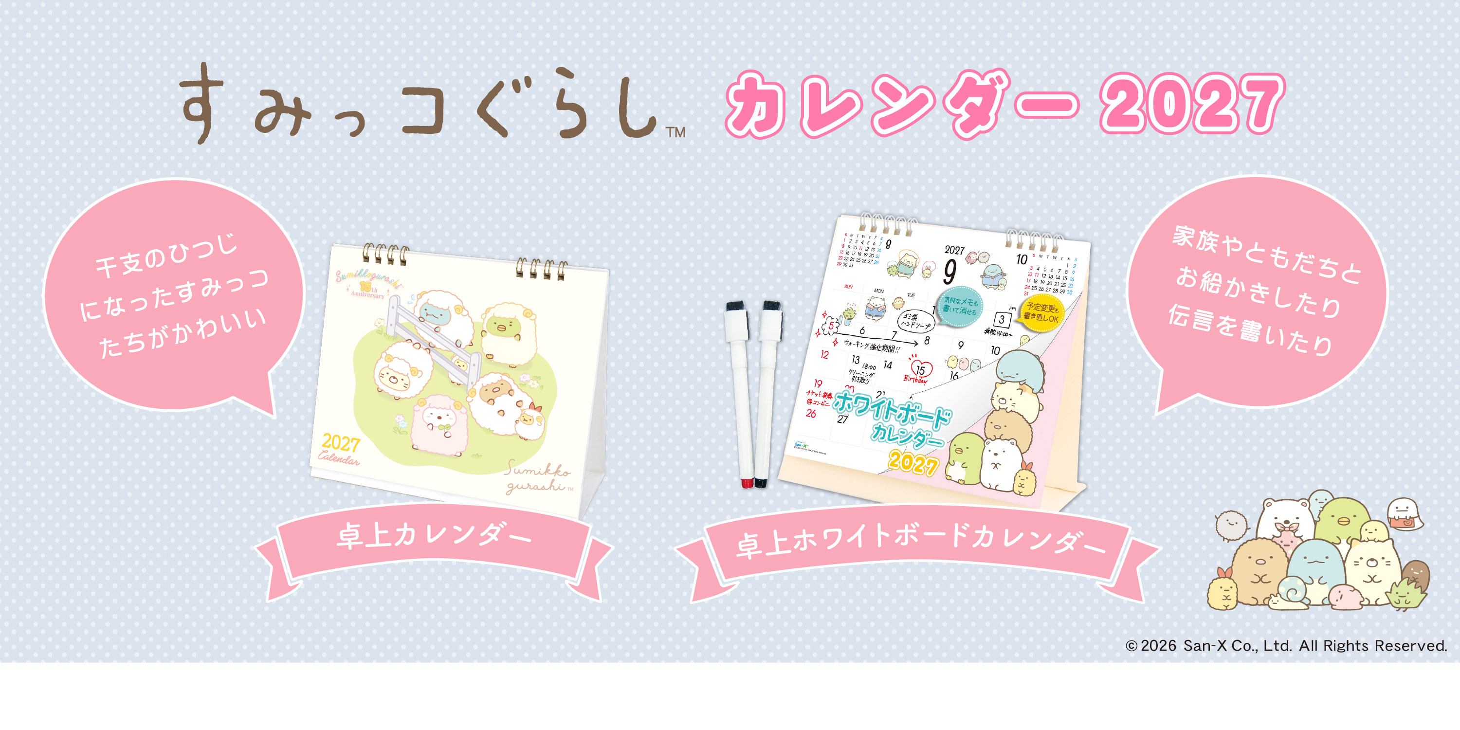 すみっコぐらし ホワイトボード カレンダー 2025
