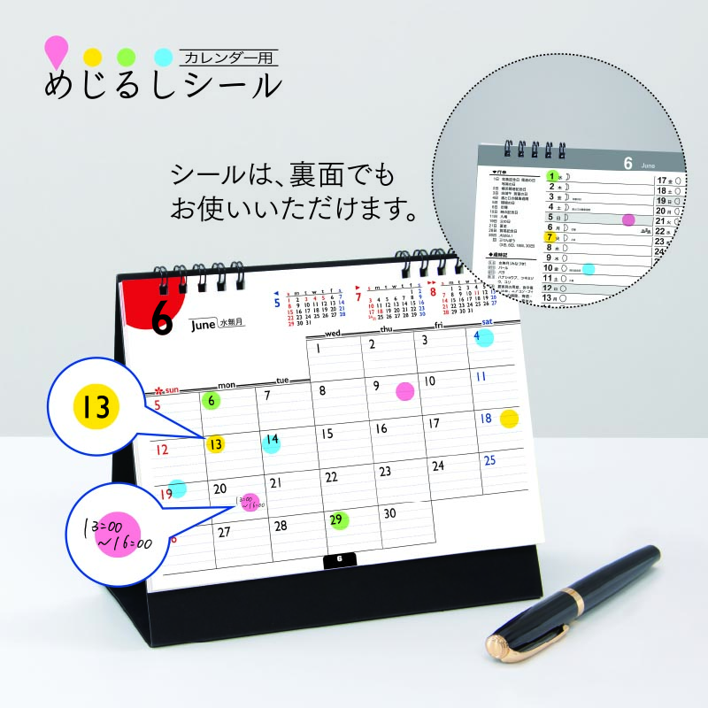 めじるしシール 付き