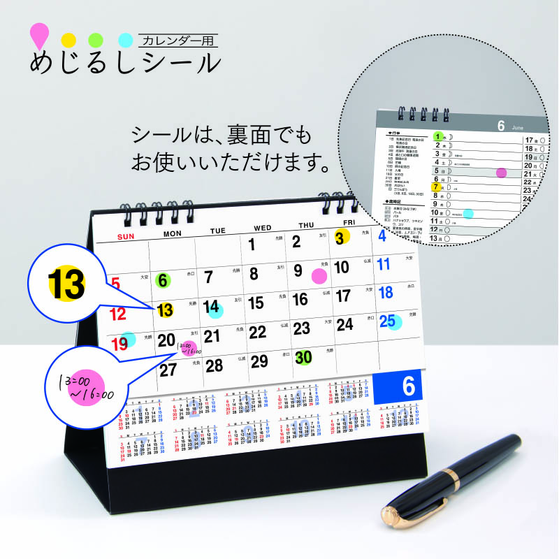 めじるしシール 付き