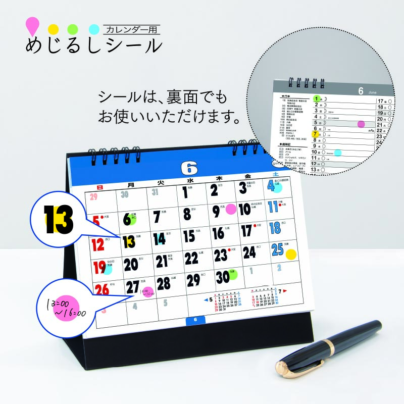 めじるしシール 付き