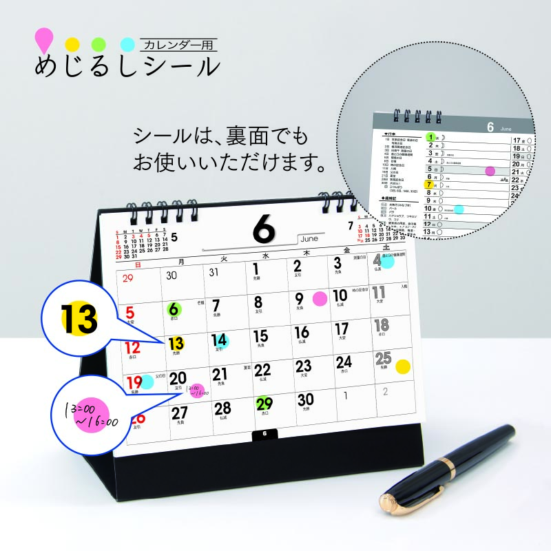 めじるしシール 付き