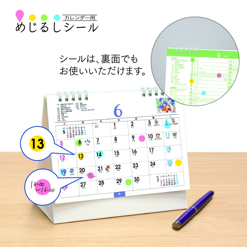 めじるしシール 付き