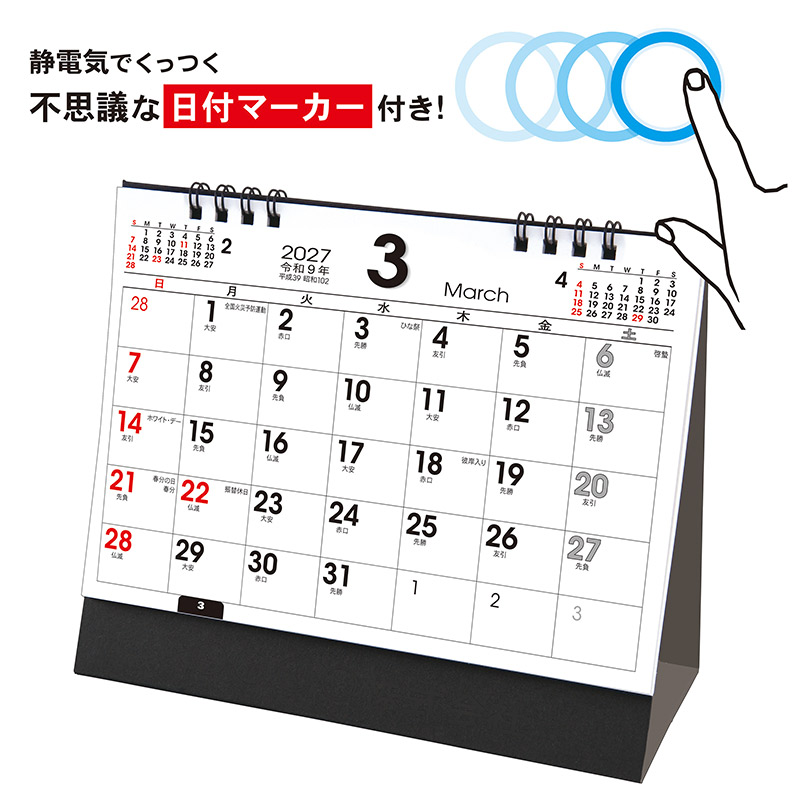 卓上Ｌ・ベーシック（スライド日付マーカー付）（2027年版）