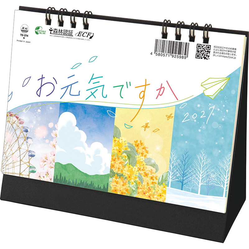 卓上Ｌ・お元気ですか（2027年版）