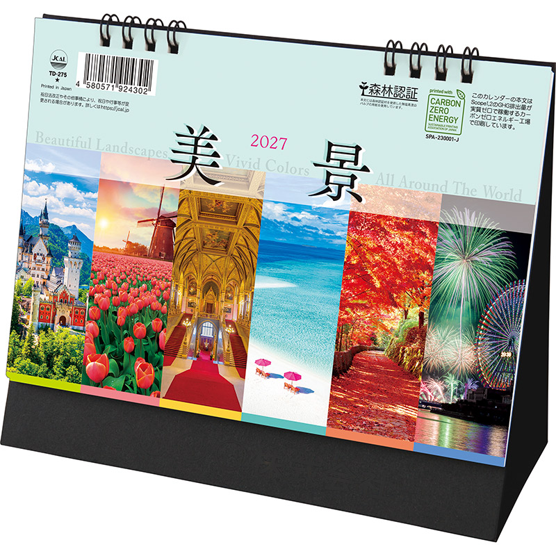 卓上Ｌ・美景（2027年版）