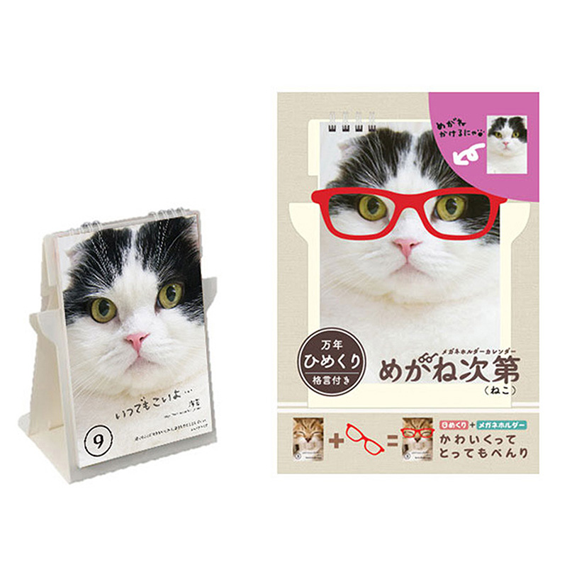 めがね次第（ねこ）(万年カレンダー)