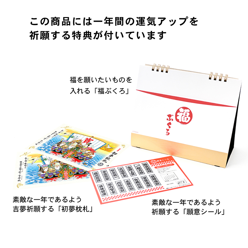 運気アップを祈願する特典付き
