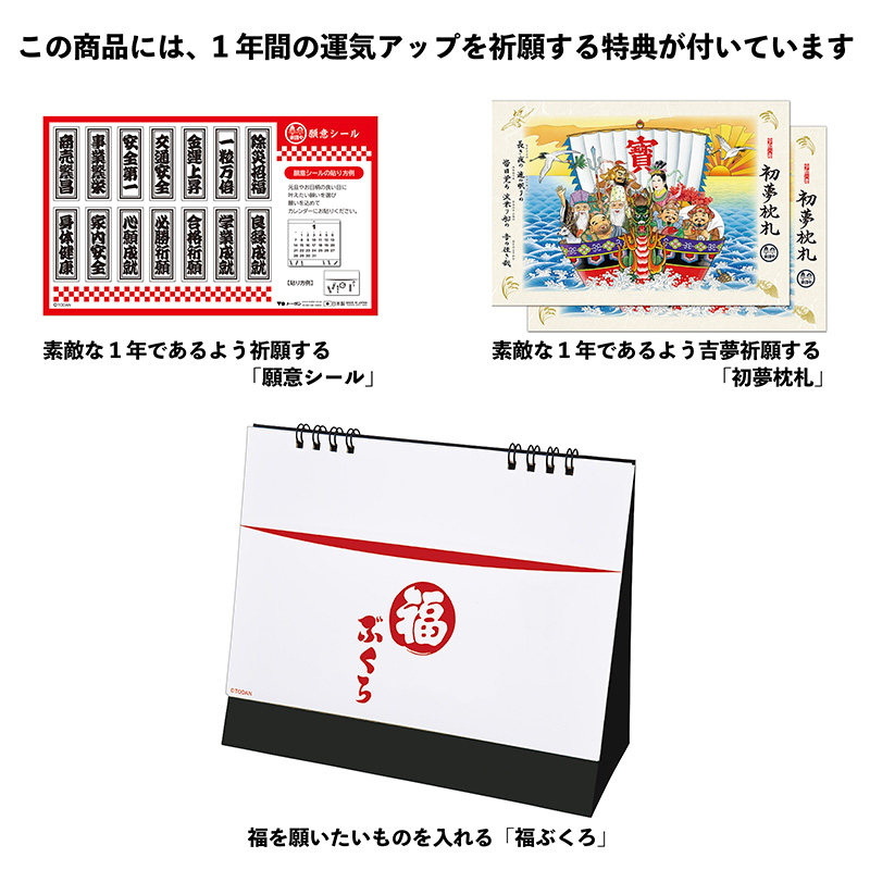運気アップを祈願する特典付き
