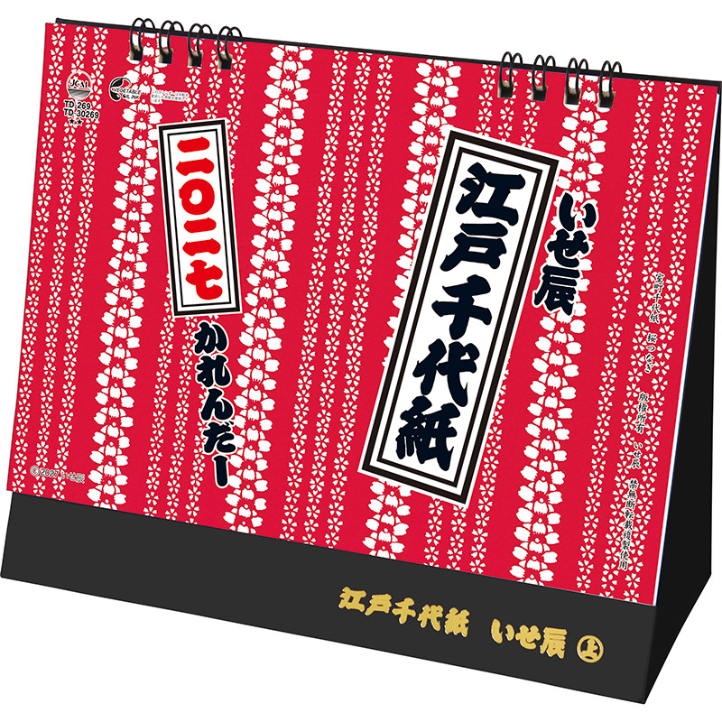 卓上Ｌ・江戸千代紙（いせ辰）（2027年版）