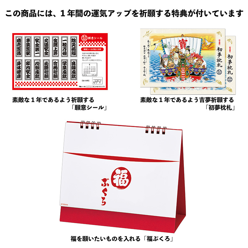 運気アップを祈願する特典付き