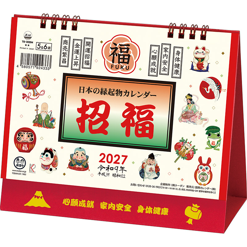 卓上Ｌ・日本の縁起物カレンダー（2027年版）