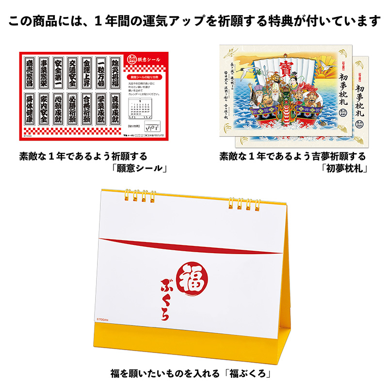 運気アップを祈願する特典付き