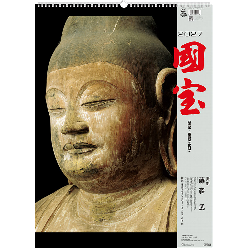 国宝（2027年版）