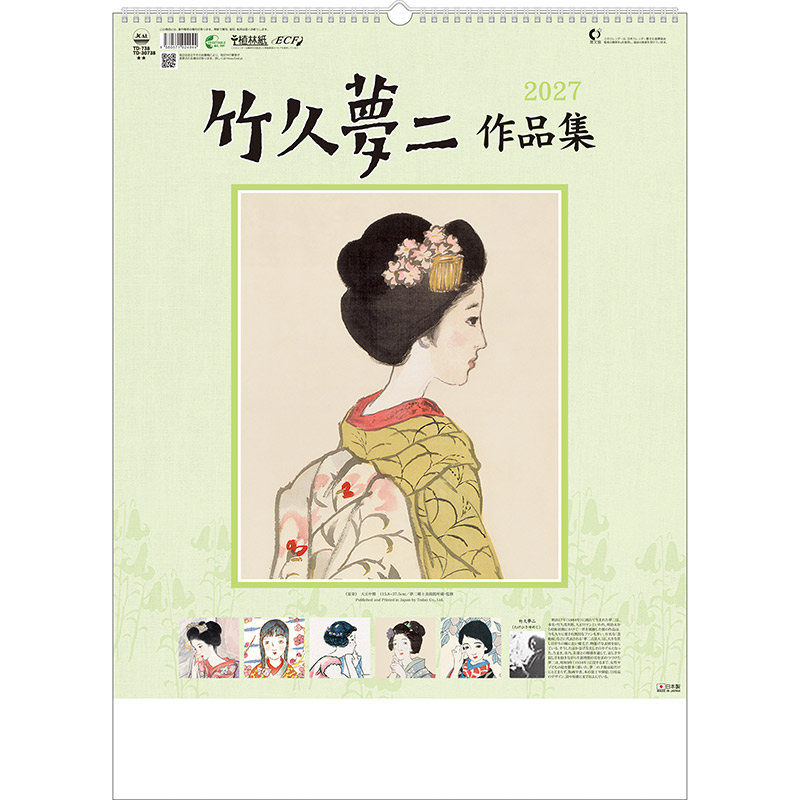 竹久夢二作品集（2027年版）