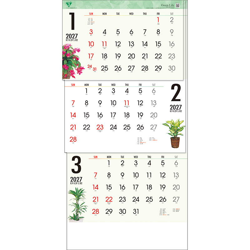 緑のくらし３ヶ月（上から順 / ミシン目入り / 日付マーカー付）（2027年版）