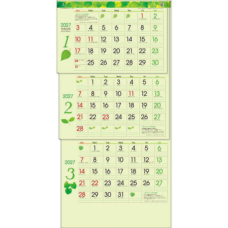 グリーン３ヶ月eco（上から順 / ミシン目入り / 日付マーカー付）（2027年版）