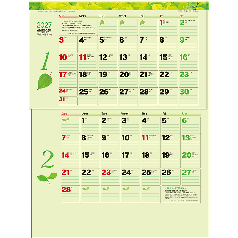 グリーン２ヶ月eco（ミシン目入り15ヶ月 / 日付マーカー付）（2027年版）