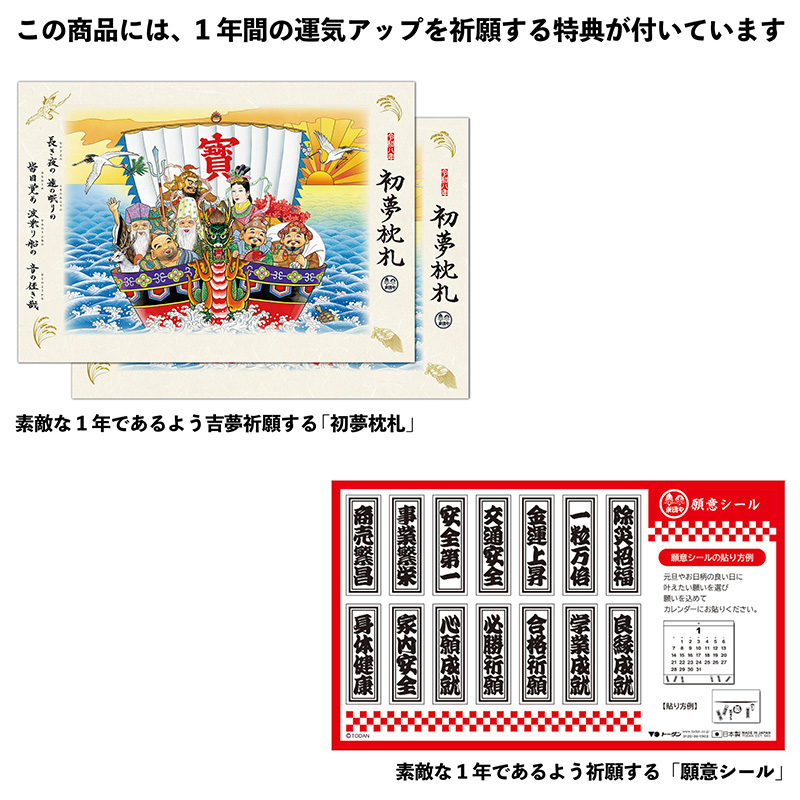 運気アップを祈願する特典付き