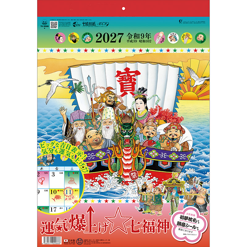 運気爆上げ☆七福神（2027年版）
