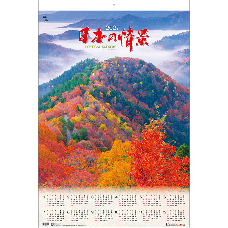 トーハン・ＤＸ日本の情景 フイルム（2027年版）