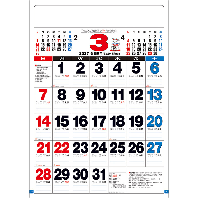3色スーパー・ジャンボＡ全文字（2027年版）
