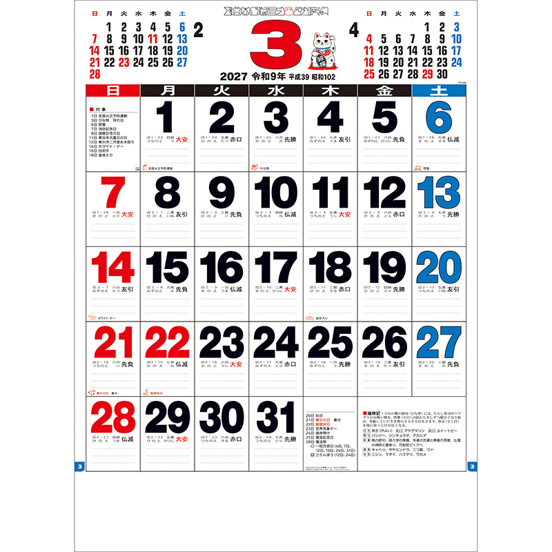３色Ａ２文字月表（2027年版）
