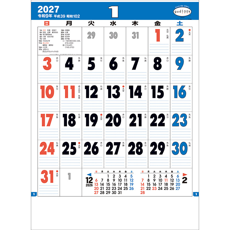 グッドルック・メモＡ２（2027年版）
