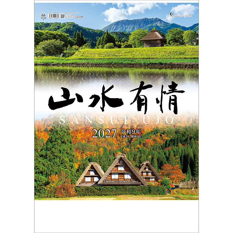 山水有情（2027年版）