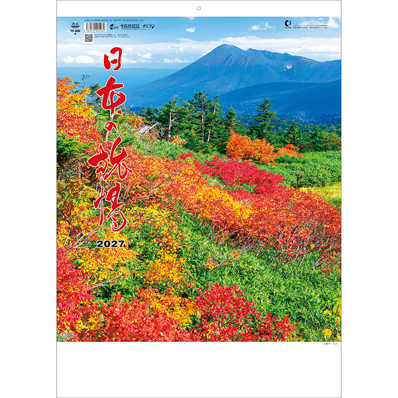 日本の旅情（2027年版）