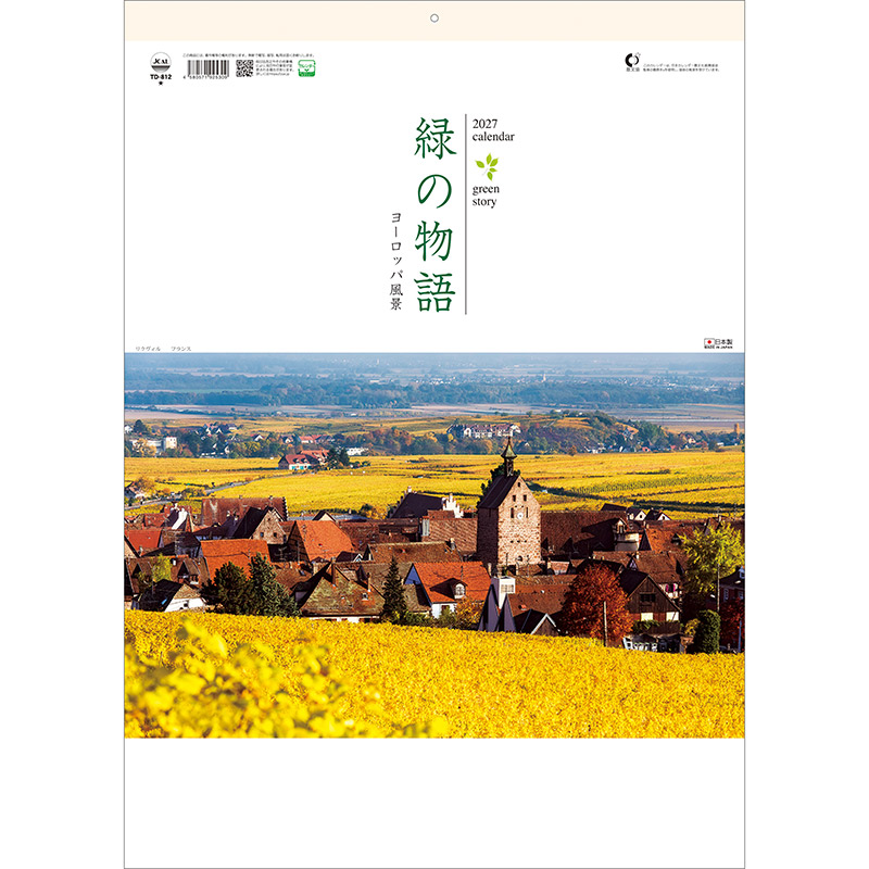 緑の物語～ヨーロッパ風景～（2027年版）