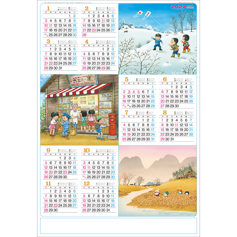 年表 想いでの古里（2027年版）