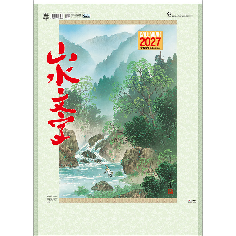 山水文字（2027年版）
