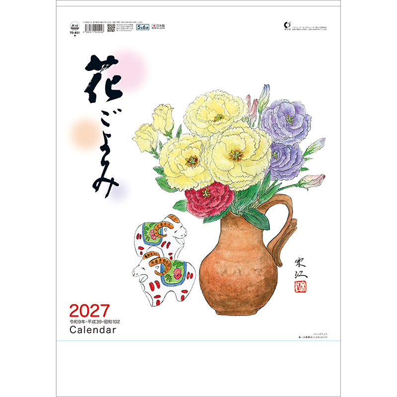 花ごよみ（2027年版）｜株式会社トーダン