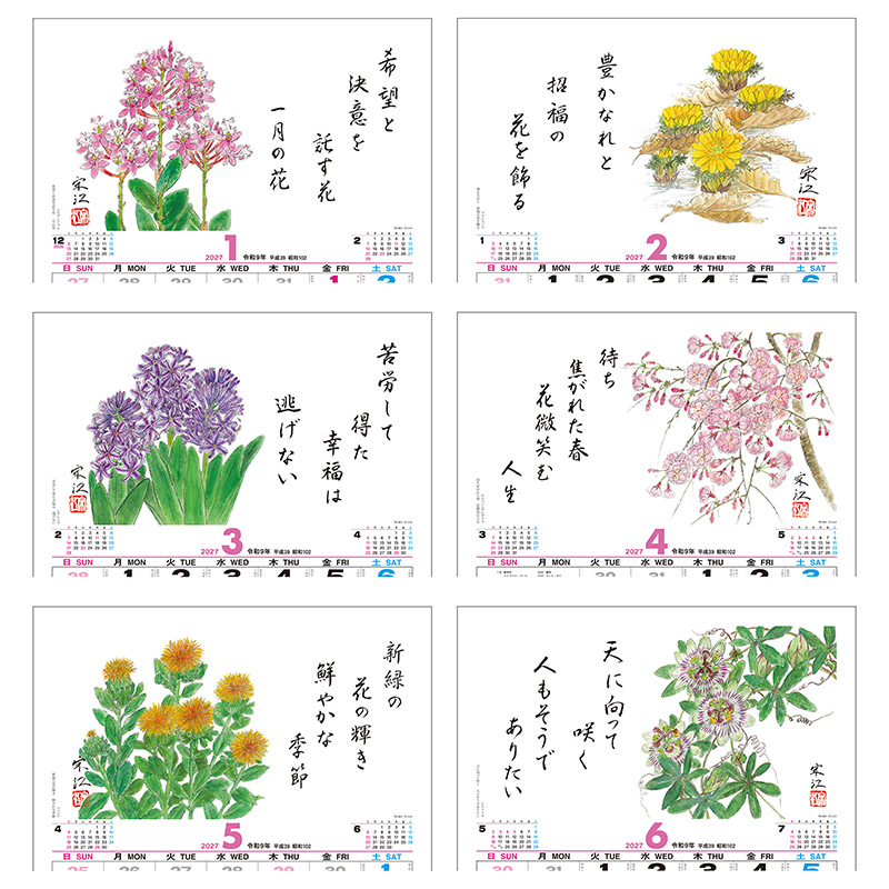花ごよみ（2027年版）｜株式会社トーダン
